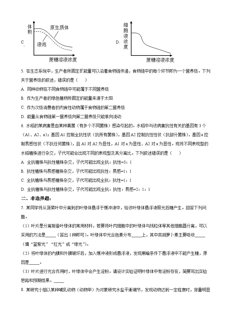 2023年高考全国甲卷生物真题(原卷版)第2页