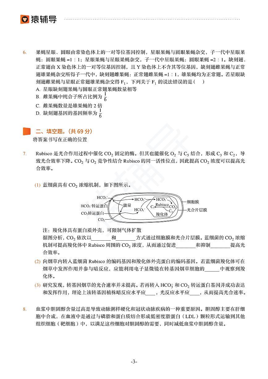 2022高考生物模擬卷2（全國卷地區(qū)）第3頁