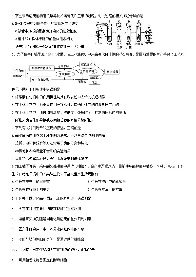 2018北京首都师大附中高二(上)期末生物 试卷02