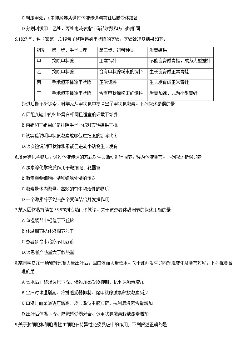 2021北京平谷高二(上)期末生物(教师版)第2页
