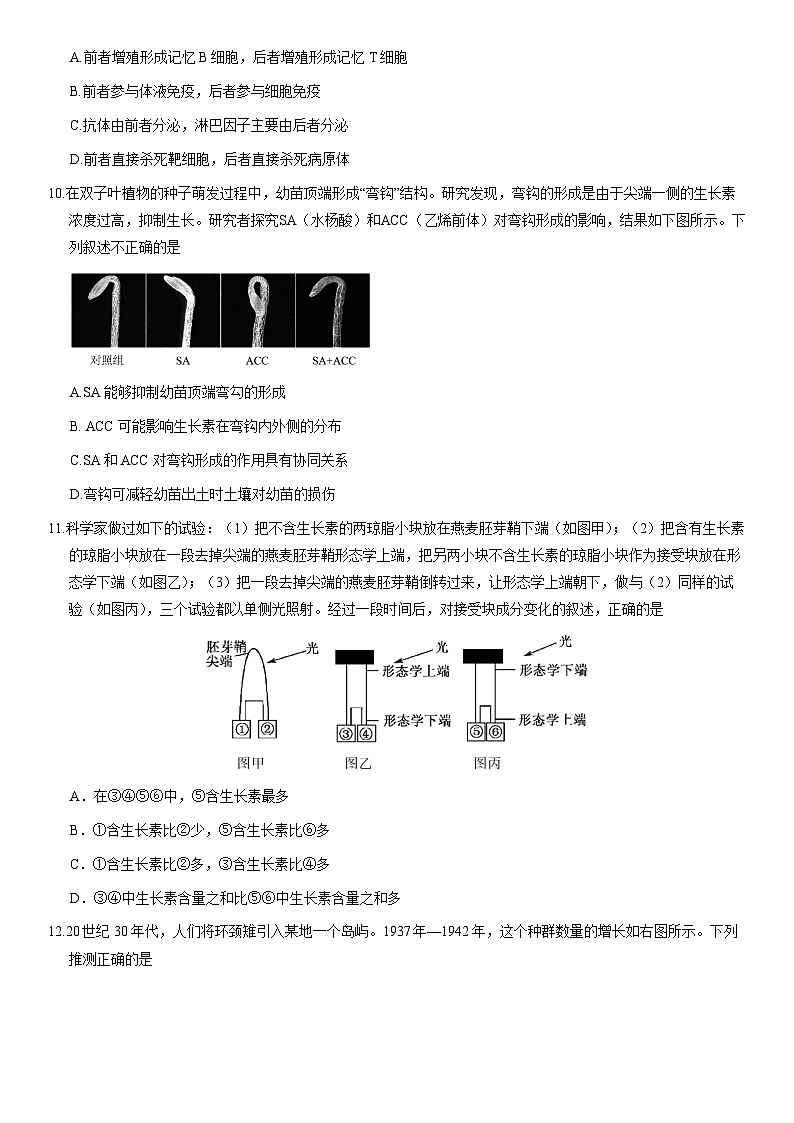 2021北京平谷高二(上)期末生物(教师版)第3页