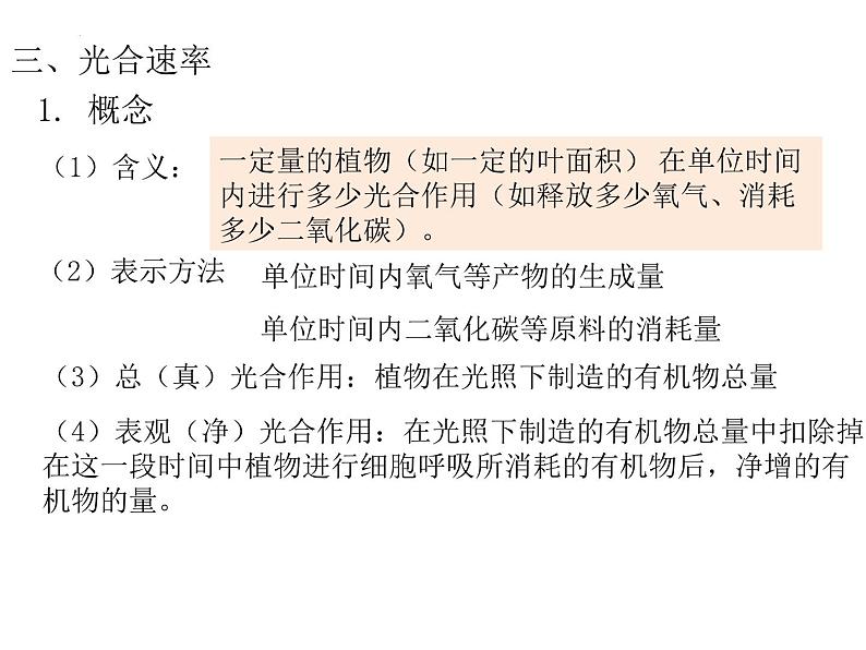 2024届浙科版(2019)高中生物选考一轮复习(必修1)专题光合作用速率 课件第6页