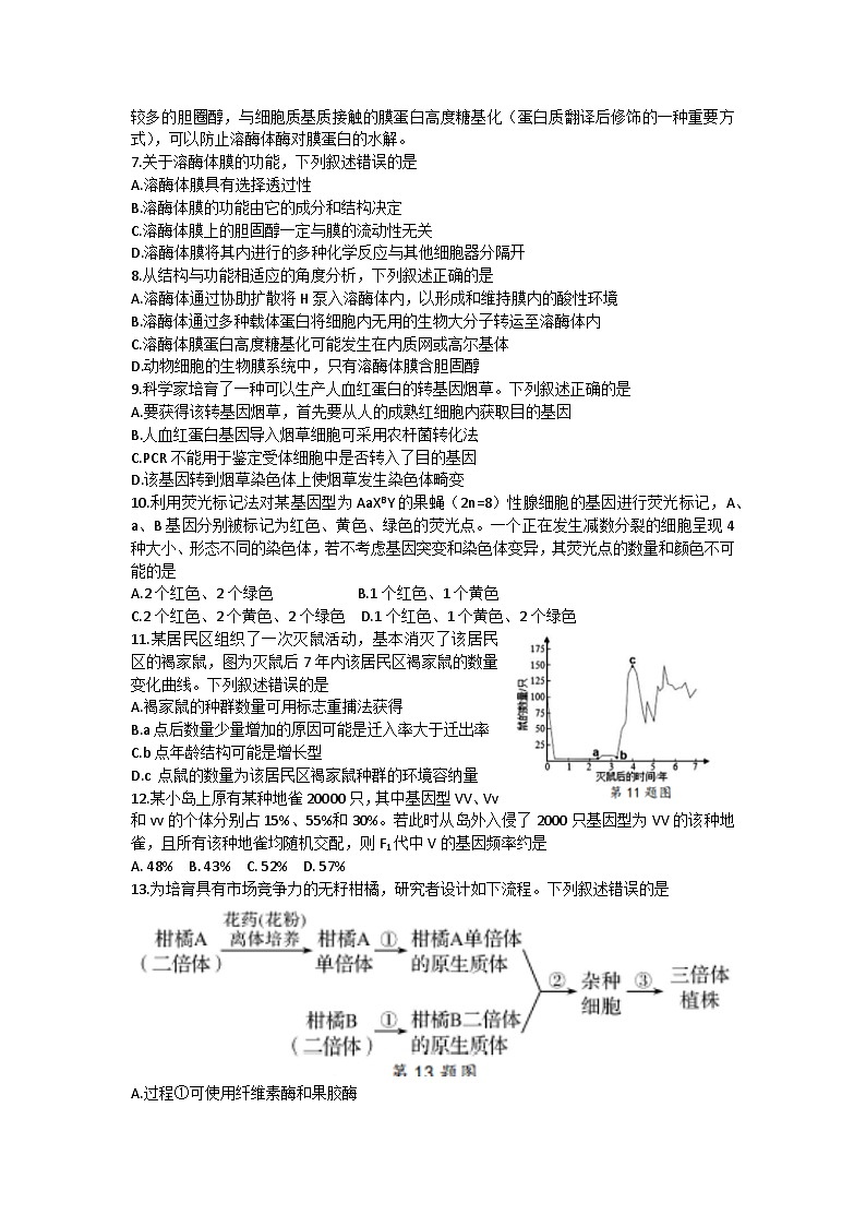 浙江省宁波市高三下学期选考模拟(二模)生物试题02