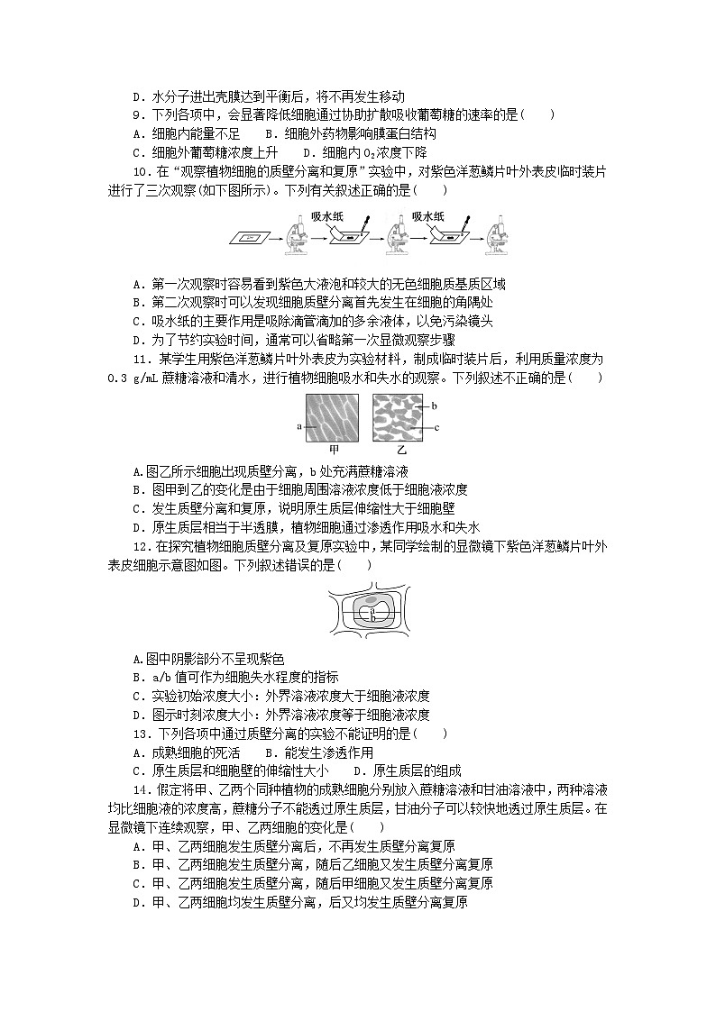 2023_2024學(xué)年新教材高中生物第4章細(xì)胞的物質(zhì)輸入和輸出檢測卷新人教版必修1第3頁