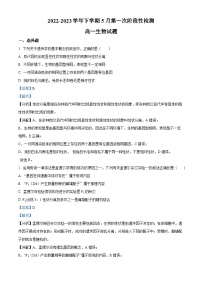 安徽省滁州市定远中学2022-2023学年高一生物下学期5月阶段性检测试题（Word版附解析）