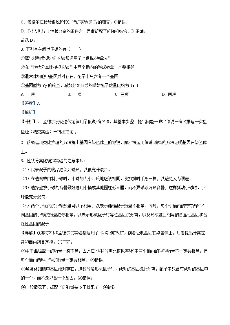 安徽省滁州市定远中学2022-2023学年高一生物下学期5月阶段性检测试题(Word版附解析)第2页