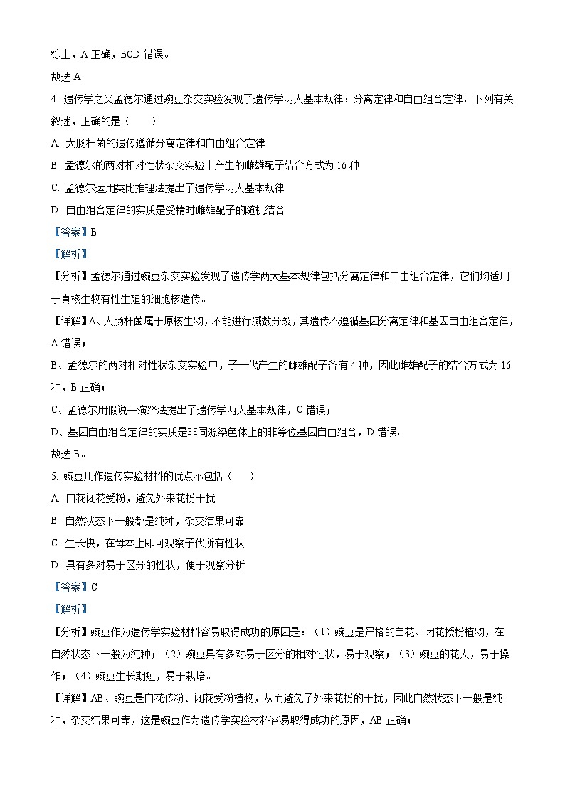 安徽省滁州市定远中学2022-2023学年高一生物下学期5月阶段性检测试题(Word版附解析)第3页