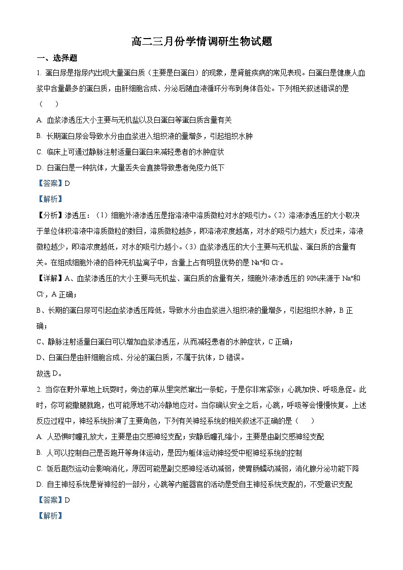 安徽省合肥市六中2022-2023学年高二生物下学期3月段考试题(Word版附解析)01