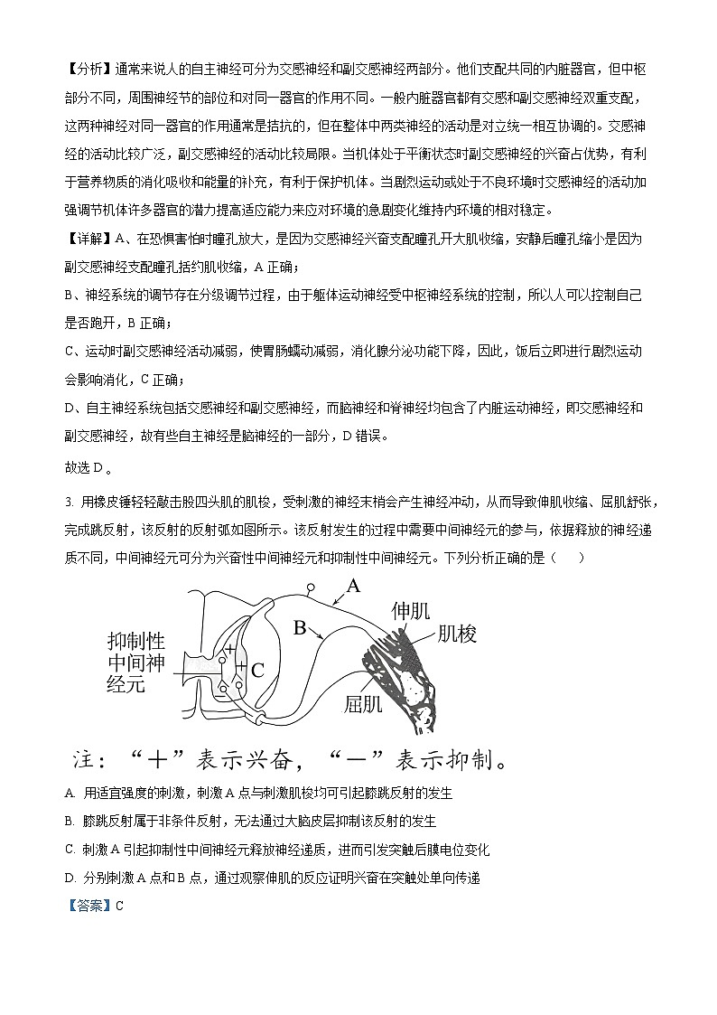 安徽省合肥市六中2022-2023学年高二生物下学期3月段考试题(Word版附解析)02