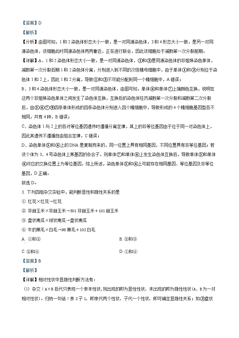 江苏省盐城市三校2022-2023学年高一生物下学期期中联考试题(Word版附解析)02