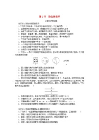 高中生物第5章 基因突变及其他变异第2节 染色体变异综合训练题