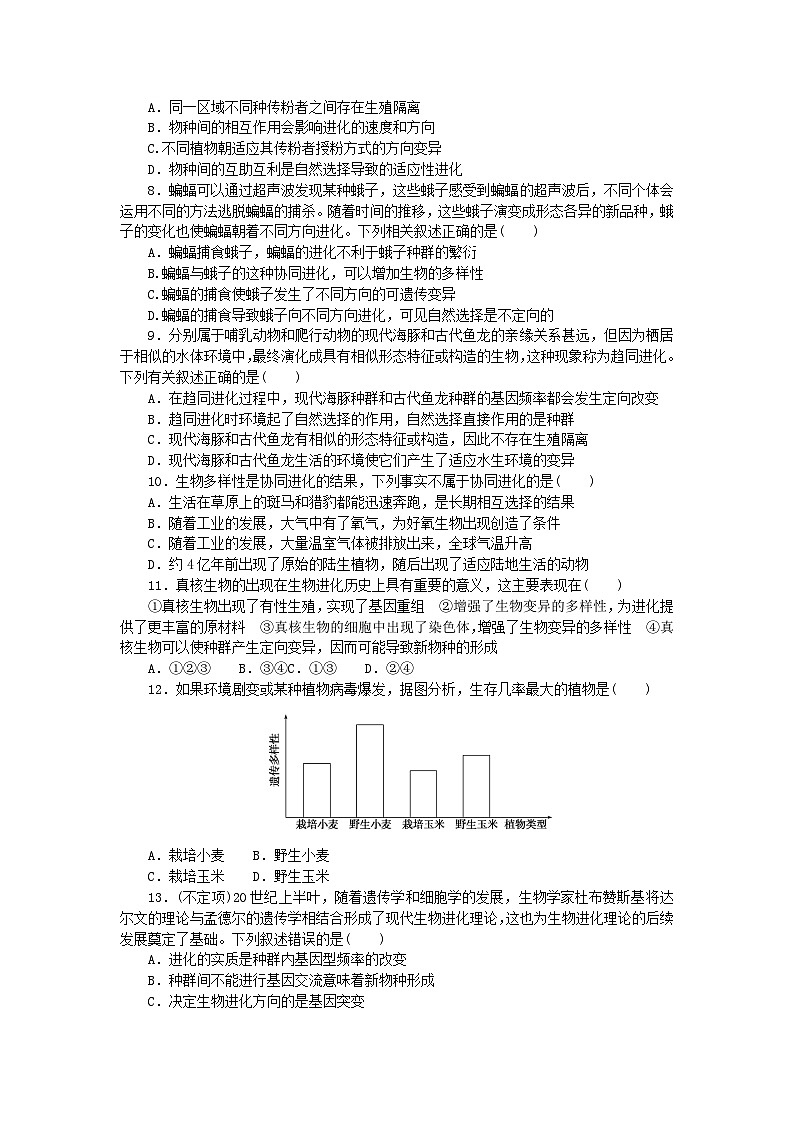 2023版新教材高中生物第6章生物的进化第4节协同进化与生物多样性的形成课时作业新人教版必修2第2页