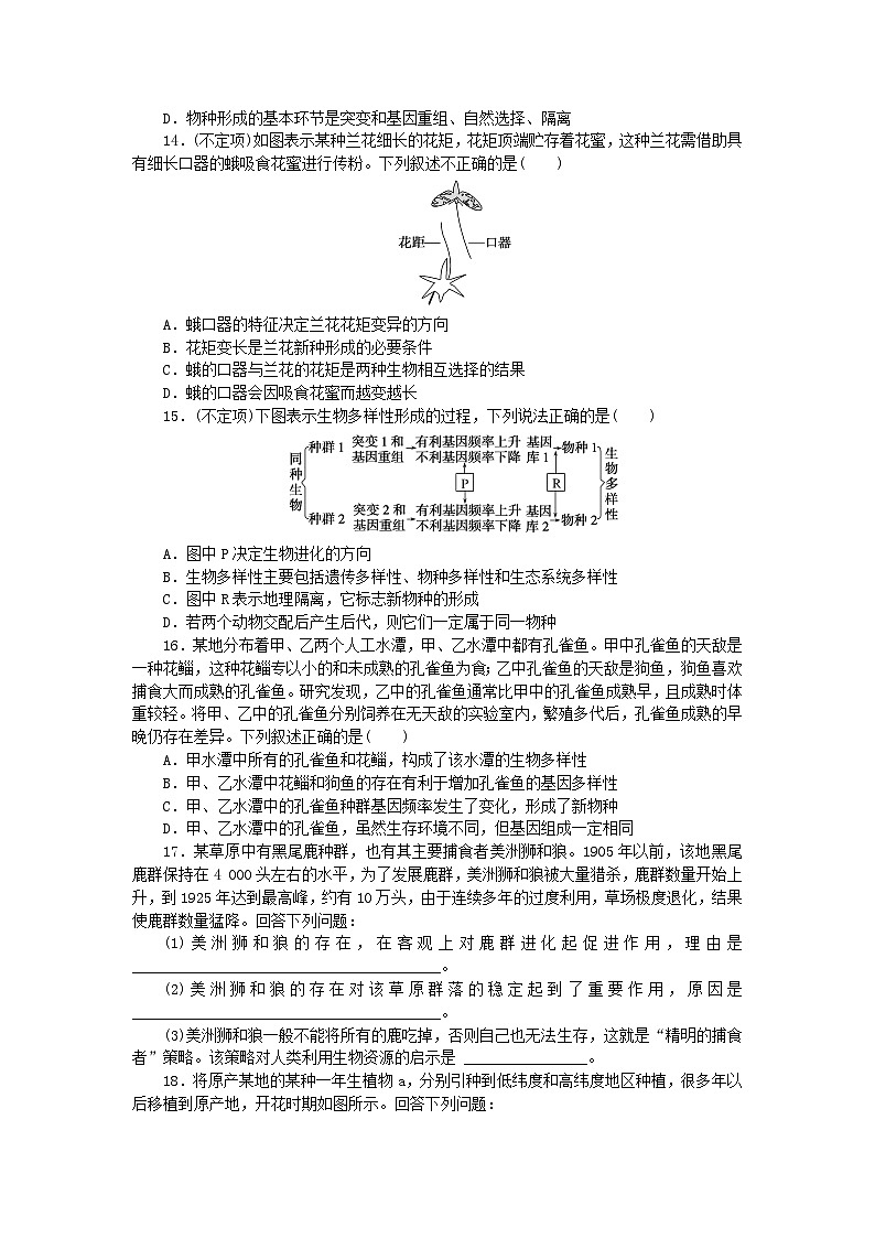 2023版新教材高中生物第6章生物的进化第4节协同进化与生物多样性的形成课时作业新人教版必修2第3页