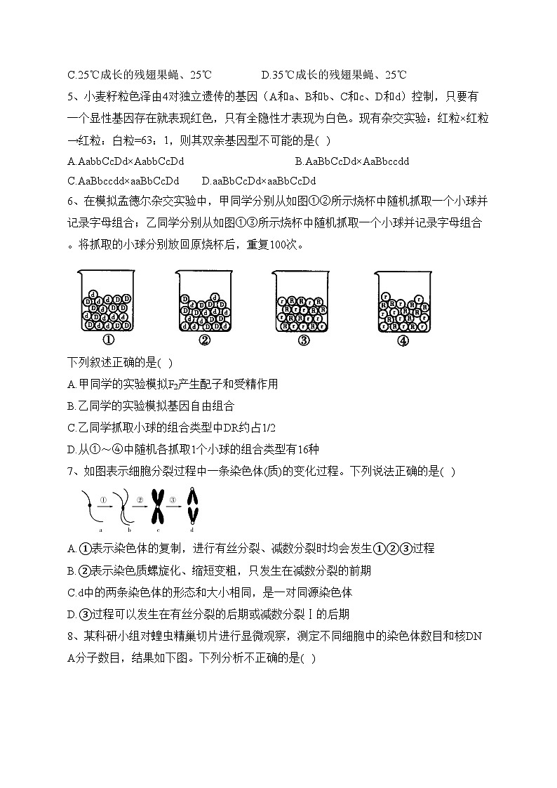 湖南省岳阳市临湘市2021-2022学年高一下学期期末教学质量检测生物试卷(含答案)02
