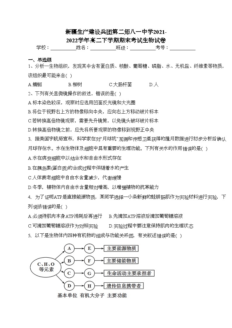 新疆生产建设兵团第二师八一中学2021-2022学年高二下学期期末考试生物试卷(含答案)第1页