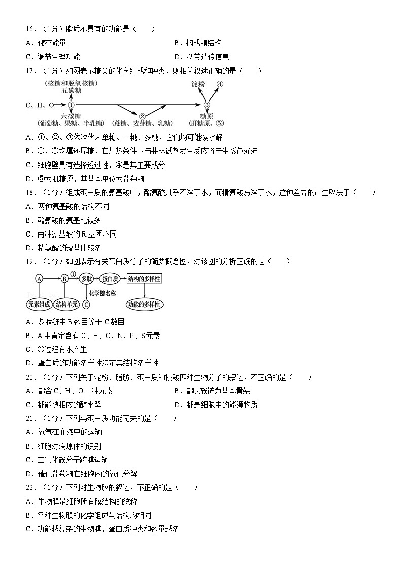 2021北京九中高一(上)期中生物(教师版) 试卷03