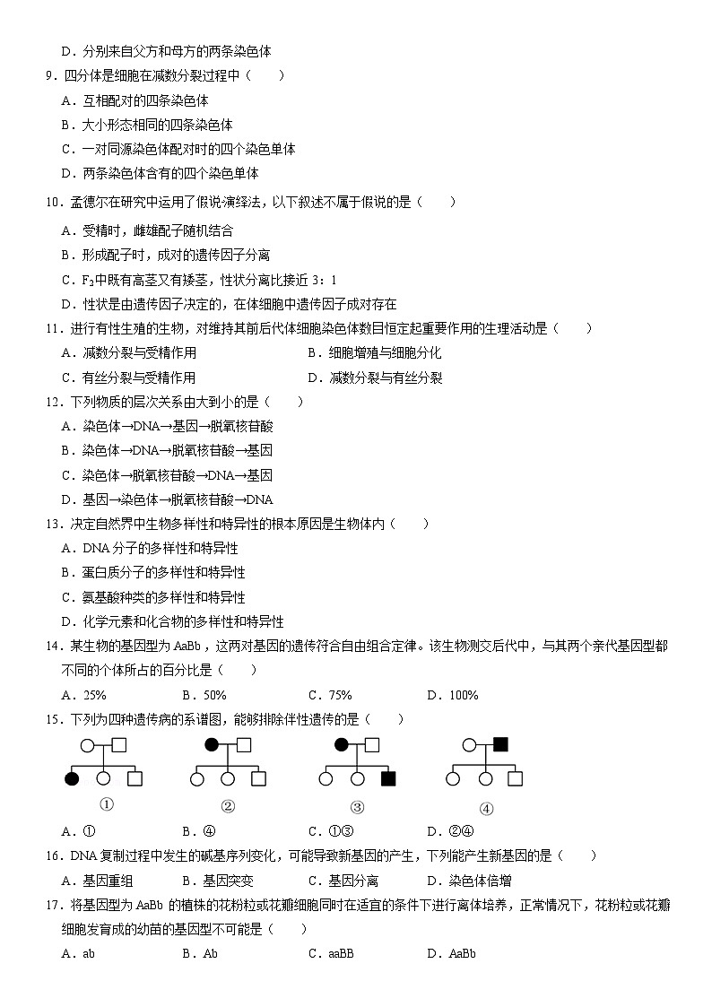 2020北京东城高一(下)期末生物(教师版)第2页
