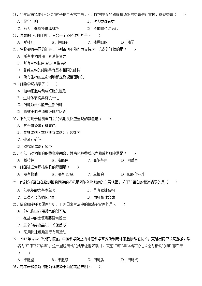 2020北京东城高一(下)期末生物(教师版)第3页
