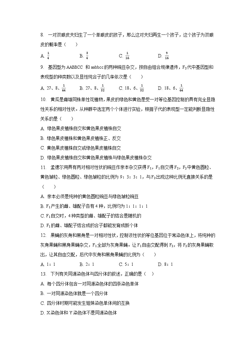 2022-2023学年湖北省十堰市高一(下)期中生物试卷(含解析)第3页