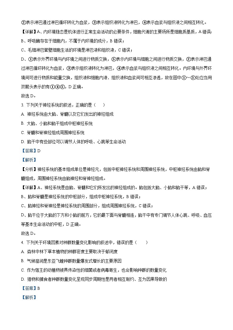 精品解析:广东省广州市白云中学2022-2023学年高二上学期期中生物试题(解析版)第2页