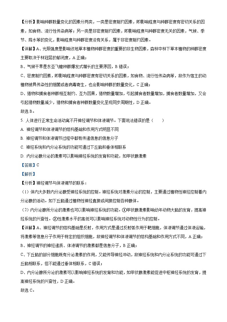 精品解析:广东省广州市白云中学2022-2023学年高二上学期期中生物试题(解析版)第3页