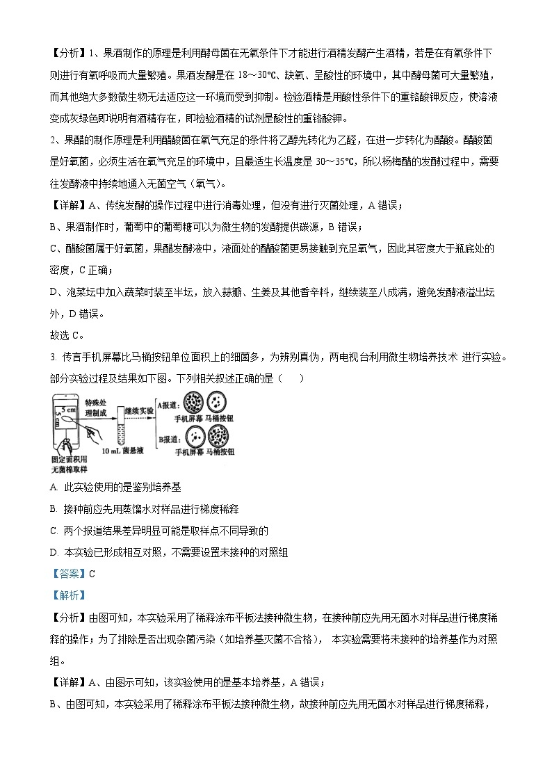 精品解析：黑龙江省哈尔滨市九中2022-2023学年高二下学期期中生物试题（解析版）02