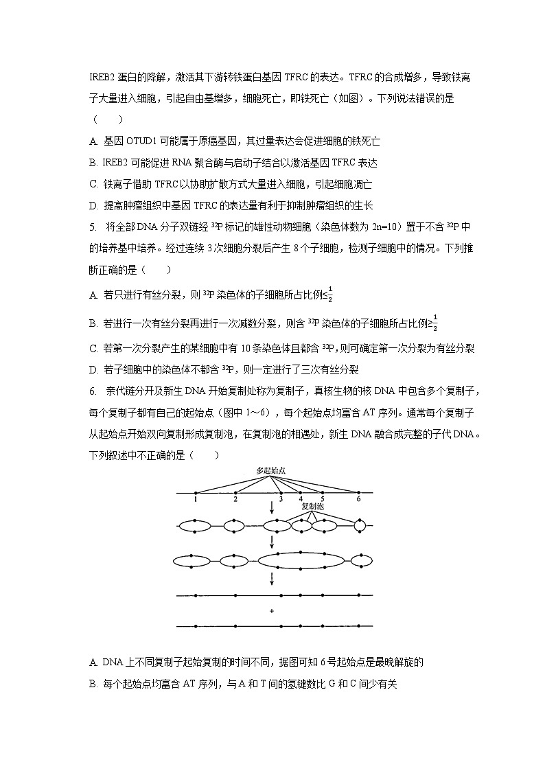 2023年江苏省徐州重点中学高考生物考前模拟试卷(含解析)第2页
