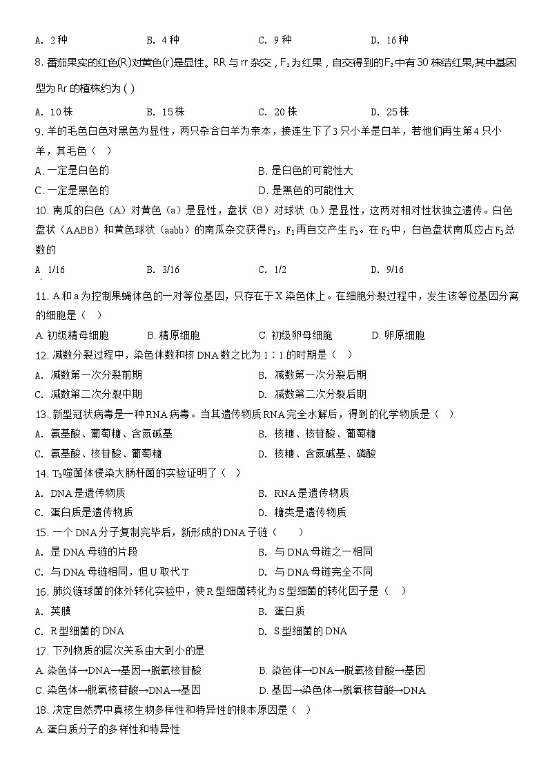 2022北京四十三中学高一(下)期中生物(教师版)第2页