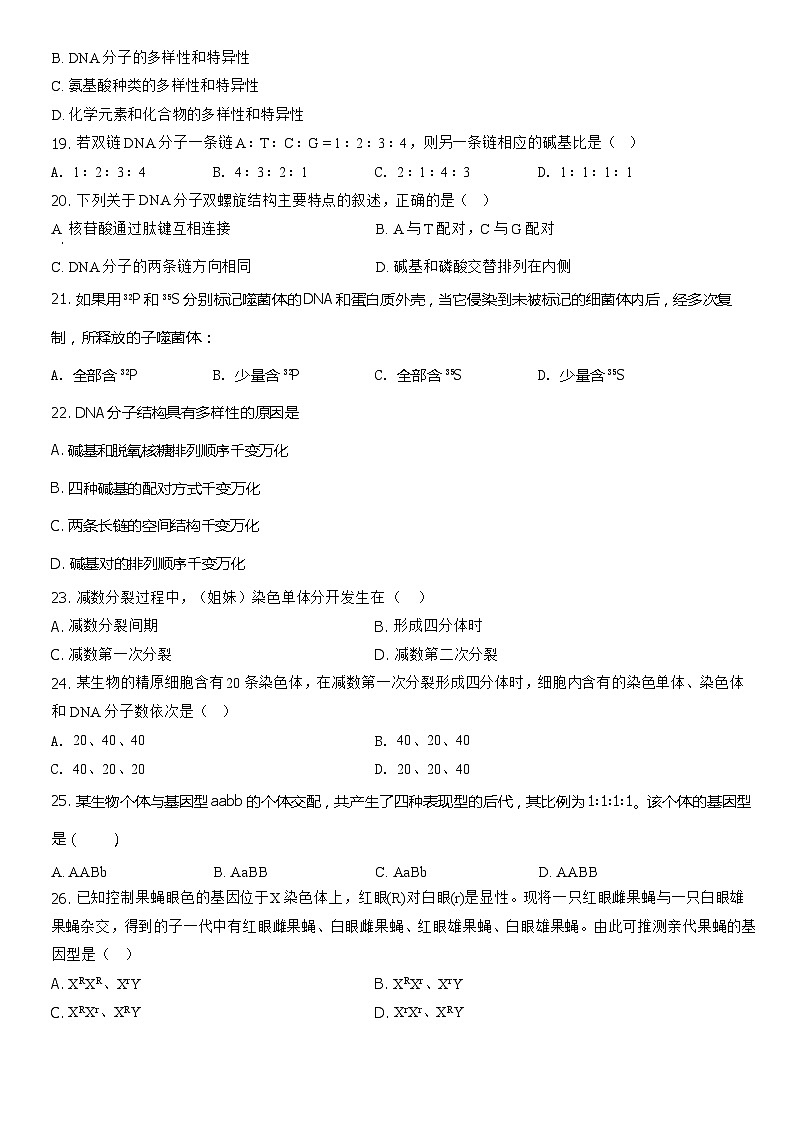 2022北京四十三中学高一(下)期中生物(教师版)第3页