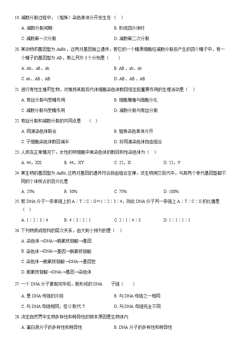 2020北京平谷五中高一(下)期中生物(教师版)第3页