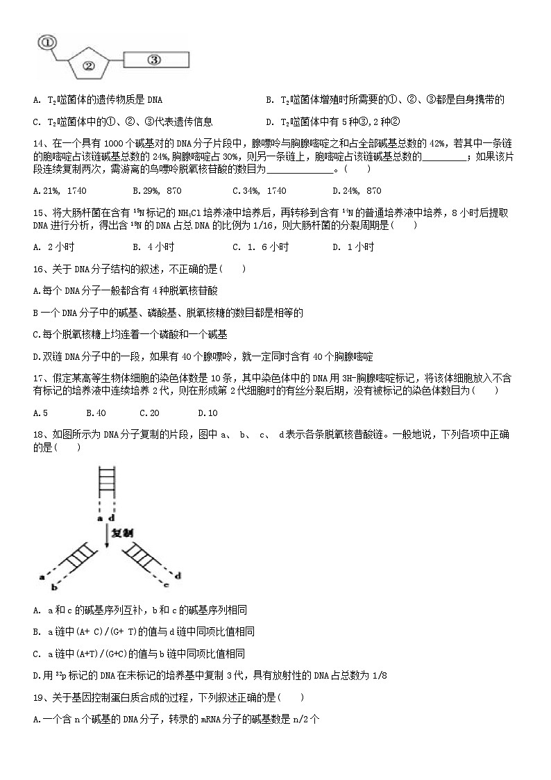 2018北京临川学校高一(下)期中生物含答案 试卷03