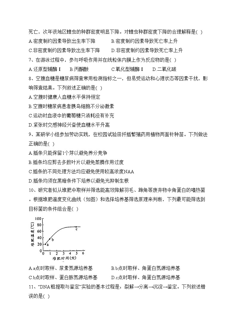 2023年普通高等学校招生全国统一考试生物试卷 广东卷(参考版)(含答案)02