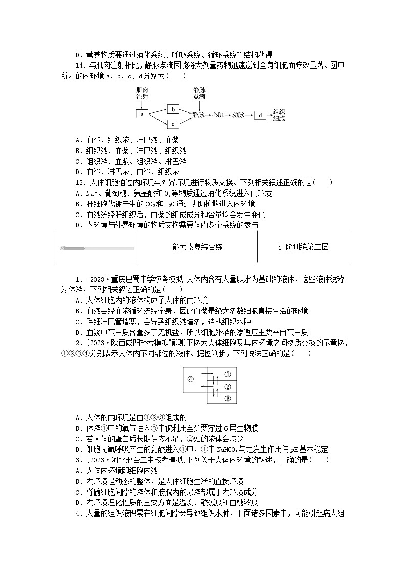 2023版新教材高中生物第1章人体的内环境与稳态第1节细胞生活的环境课时作业新人教版选择性必修1第3页