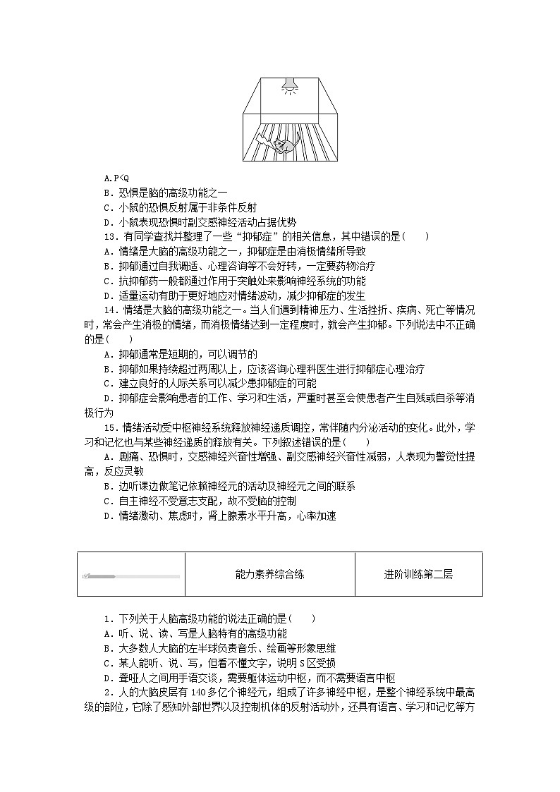 2023版新教材高中生物第2章神经调节第5节人脑的高级功能课时作业新人教版选择性必修1第3页