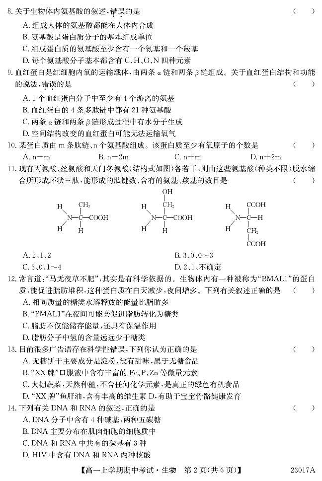 2022-2023学年广东省深圳市6校联盟高一上学期期中(11月)生物试题 PDF版第2页