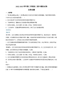 安徽省滁州市定远中学2022-2023学年高二生物下学期期中模拟试题（Word版附解析）