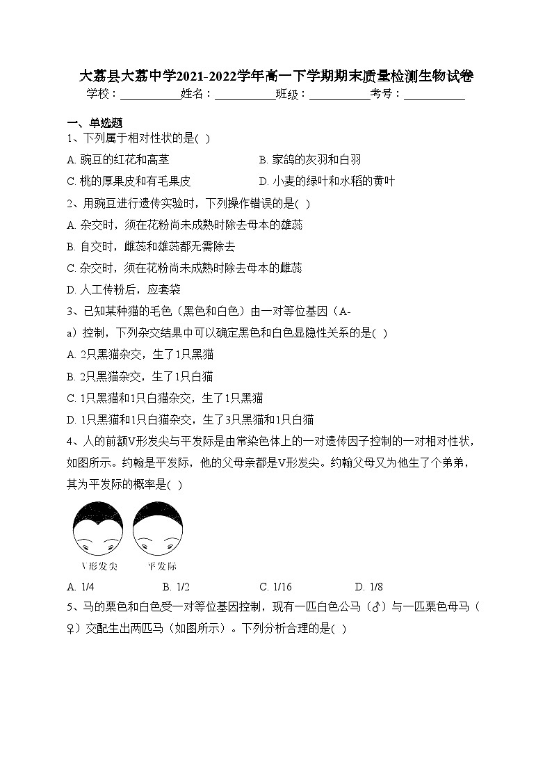 大荔县大荔中学2021-2022学年高一下学期期末质量检测生物试卷(含答案)第1页