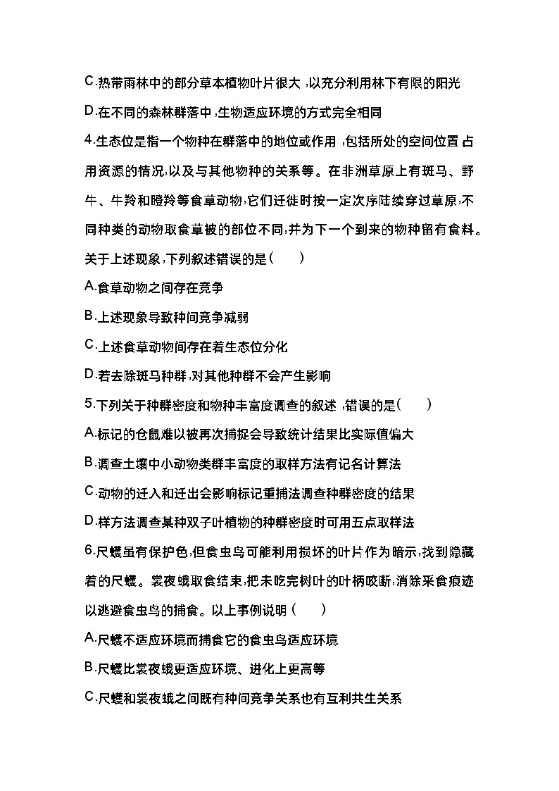2023版高中同步新教材选择性必修2人教生物 第2章 群落及其演替第2页