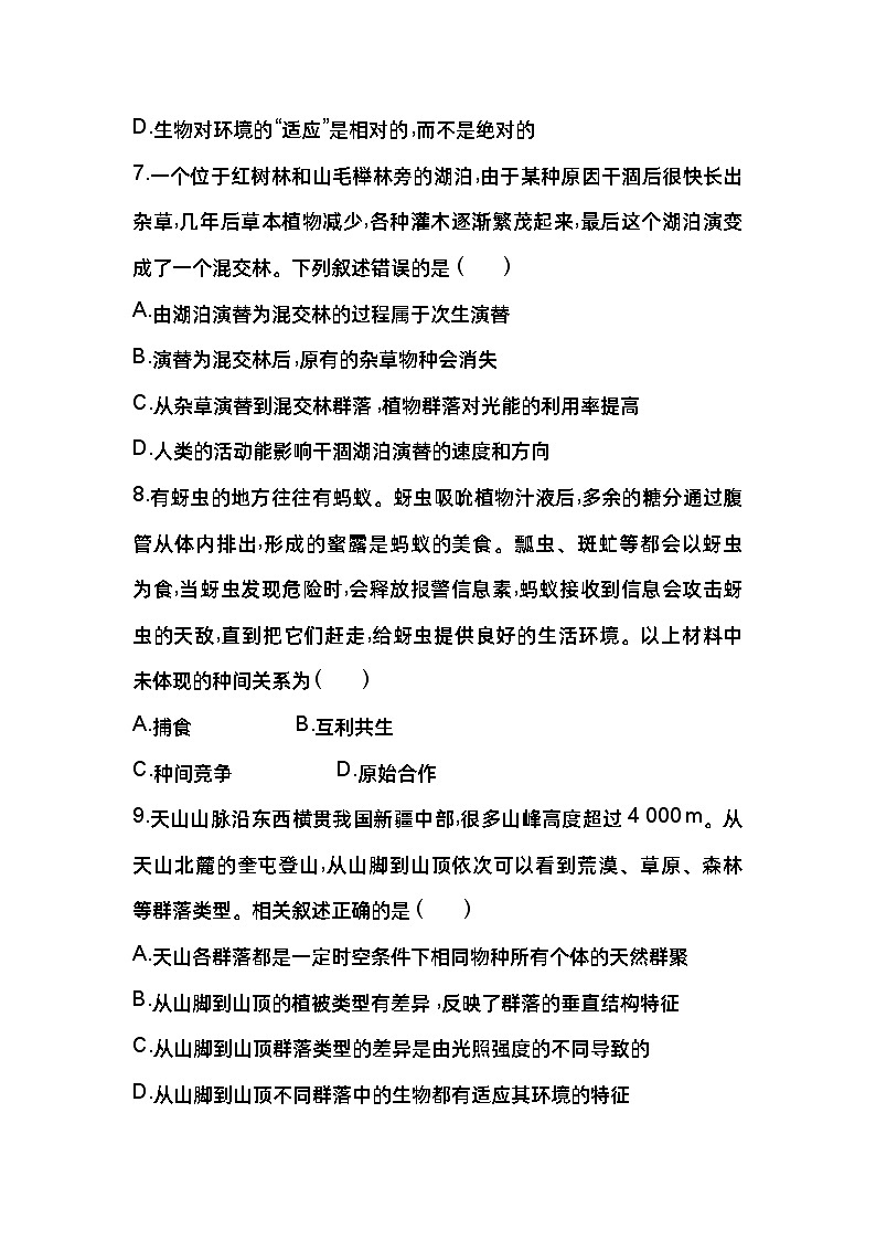 2023版高中同步新教材选择性必修2人教生物 第2章 群落及其演替第3页