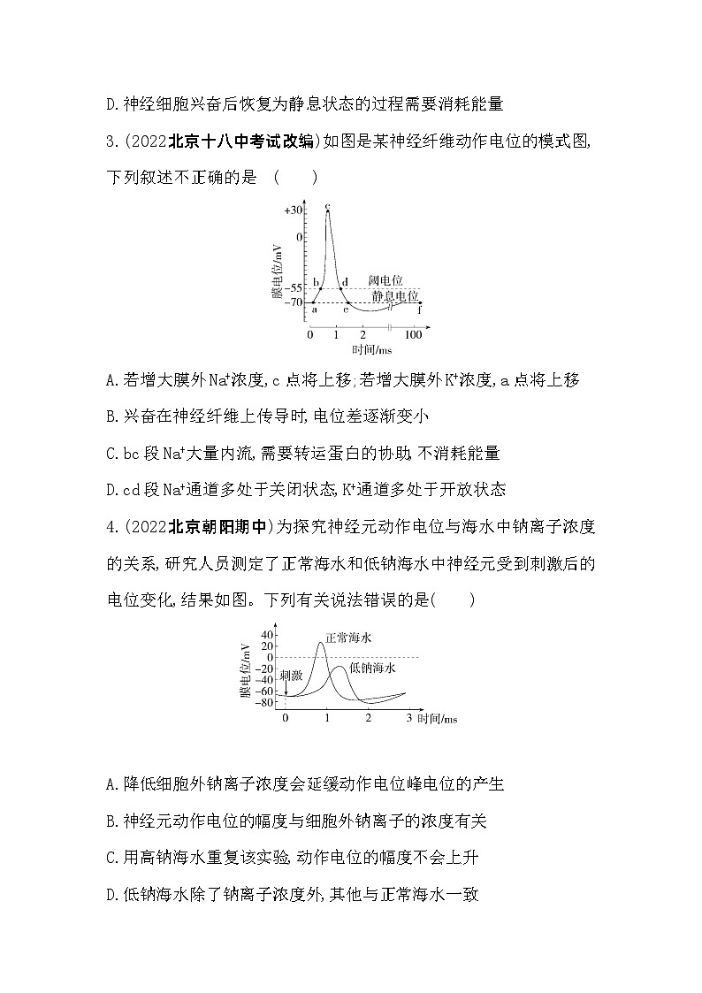 2023高中生物选择性必修1人教版新教材 第2章 神经调节 第1课时 兴奋在神经纤维上的传导 试卷02