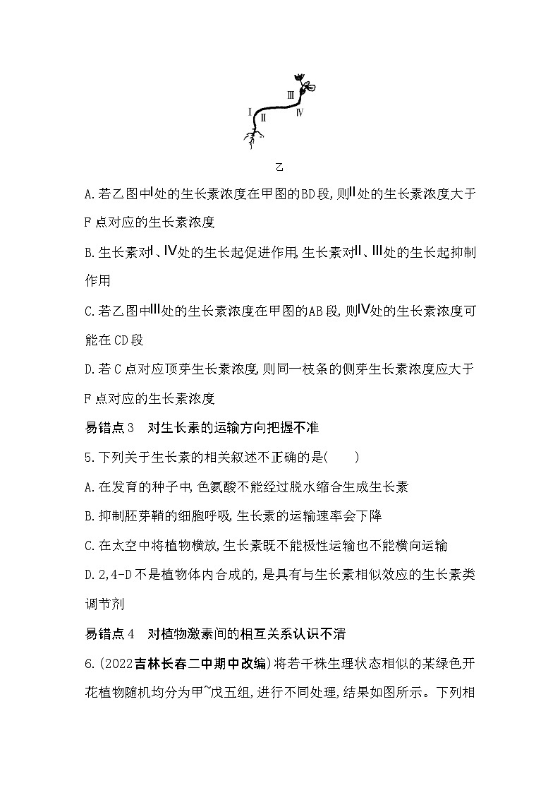 2023高中生物选择性必修1人教版新教材 第5章 植物生命活动的调节 本章复习提升第3页