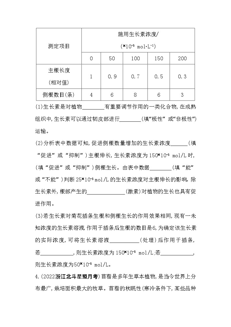2023高中生物选择性必修1人教版新教材 第5章 植物生命活动的调节 专题强化练4 与植物激素或植物生长调节剂相关的实验设第3页