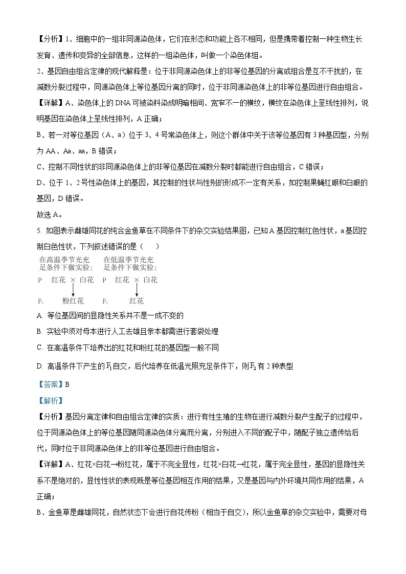 河北省保定市六校联盟2022-2023学年高一生物下学期期中联考试题（Word版附解析）03