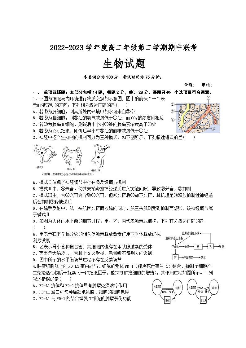 江苏省盐城市三校2022-2023学年高二生物下学期期中联考试题(Word版附答案)第1页