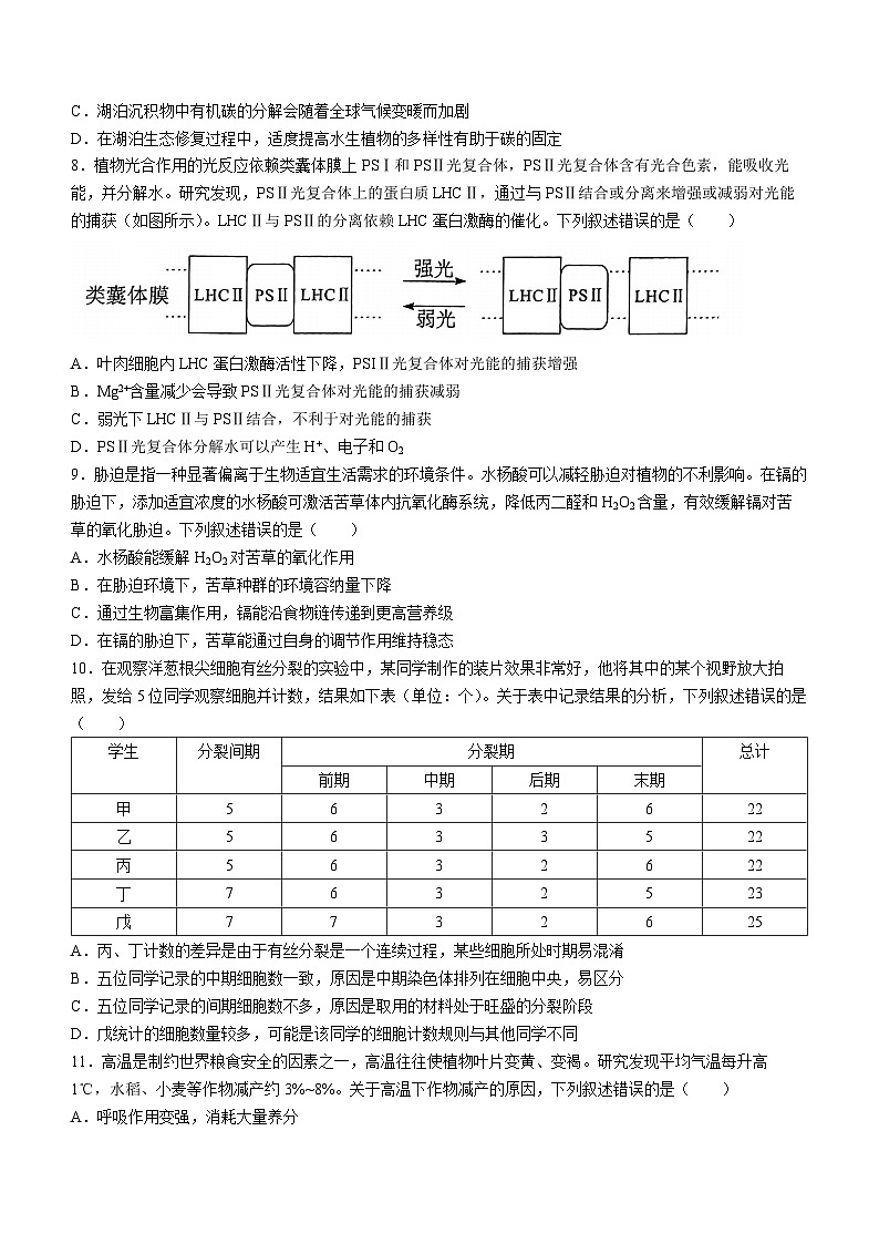 2023年新高考湖北生物高考真题文档版(无答案)03