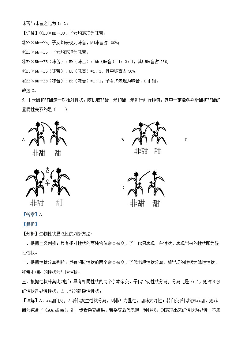四川省成都市树德中学2022-2023学年高一生物下学期5月月考试题(Word版附解析)03