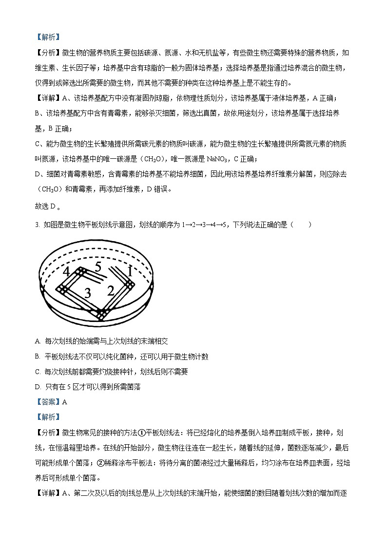 天津市部分区2022-2023学年高二生物下学期期中练习试题(Word版附解析)02