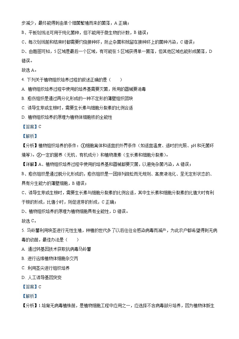 天津市部分区2022-2023学年高二生物下学期期中练习试题(Word版附解析)03