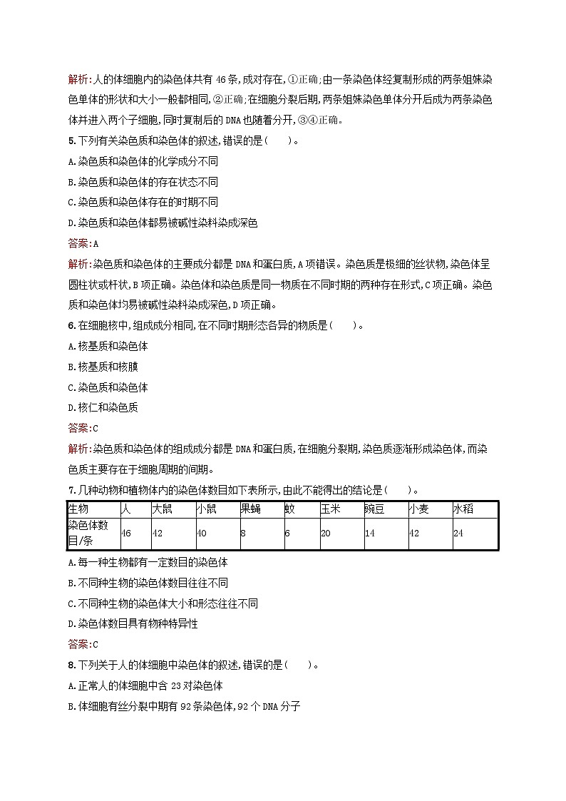 新教材适用2023年高中生物第3章遗传信息在亲子代之间传递第1节染色体是遗传信息的主要载体课后习题北师大版必修202