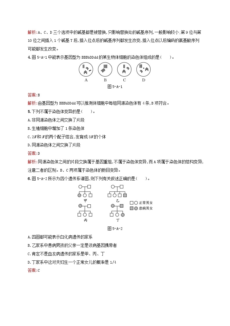 新教材适用2023年高中生物第5章遗传信息的改变测评A北师大版必修202